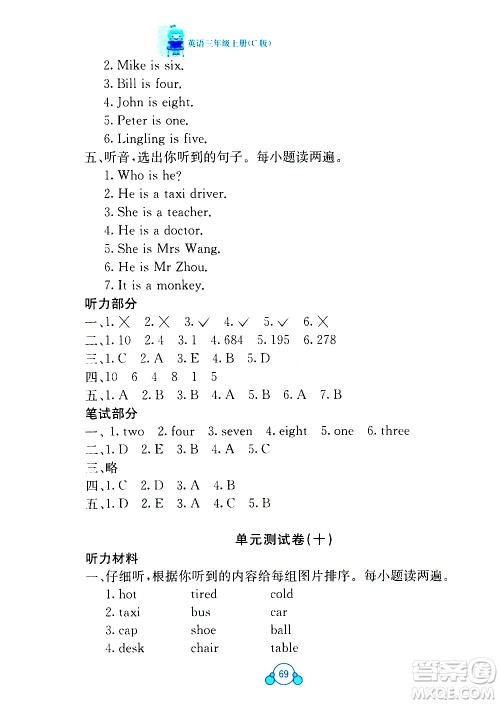 2020年自主学习能力测评单元测试英语三年级上册C版答案