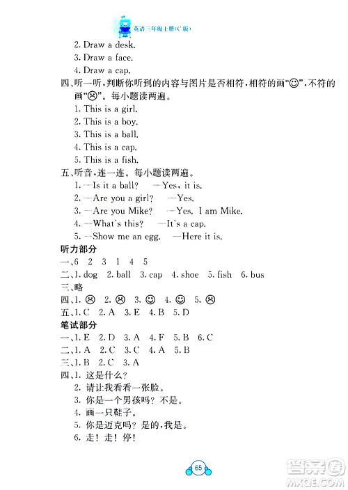 2020年自主学习能力测评单元测试英语三年级上册C版答案