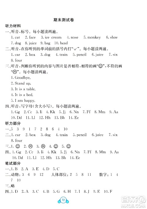 2020年自主学习能力测评单元测试英语三年级上册C版答案