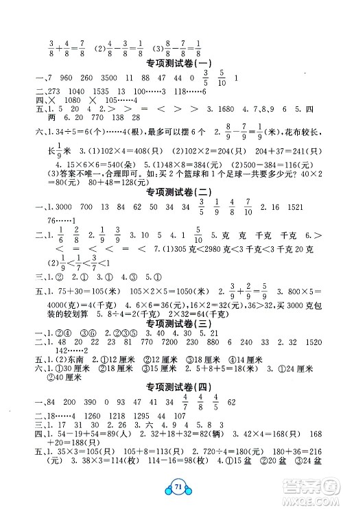 2020年自主学习能力测评单元测试数学三年级上册B版答案