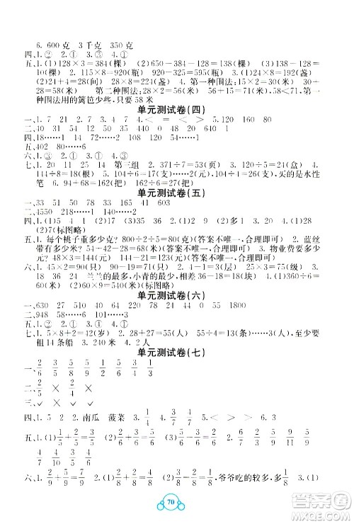2020年自主学习能力测评单元测试数学三年级上册B版答案