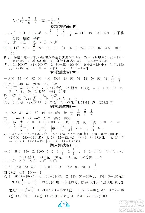 2020年自主学习能力测评单元测试数学三年级上册B版答案
