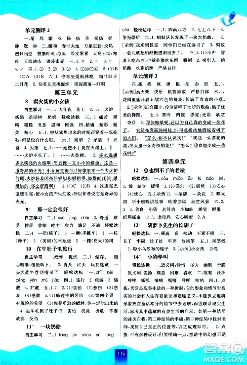 广西教育出版社2020年自主学习能力测评语文三年级上册人教版答案