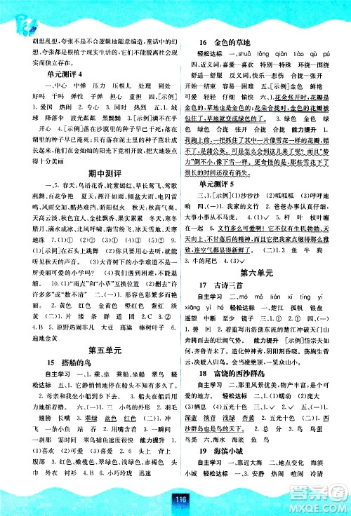 广西教育出版社2020年自主学习能力测评语文三年级上册人教版答案