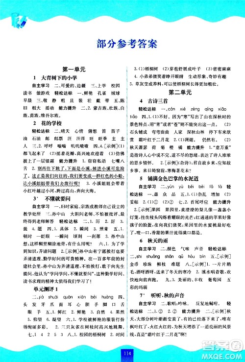 广西教育出版社2020年自主学习能力测评语文三年级上册人教版答案