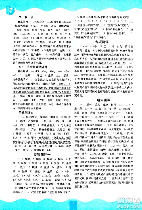 广西教育出版社2020年自主学习能力测评语文三年级上册人教版答案