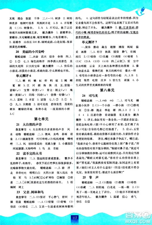 广西教育出版社2020年自主学习能力测评语文三年级上册人教版答案