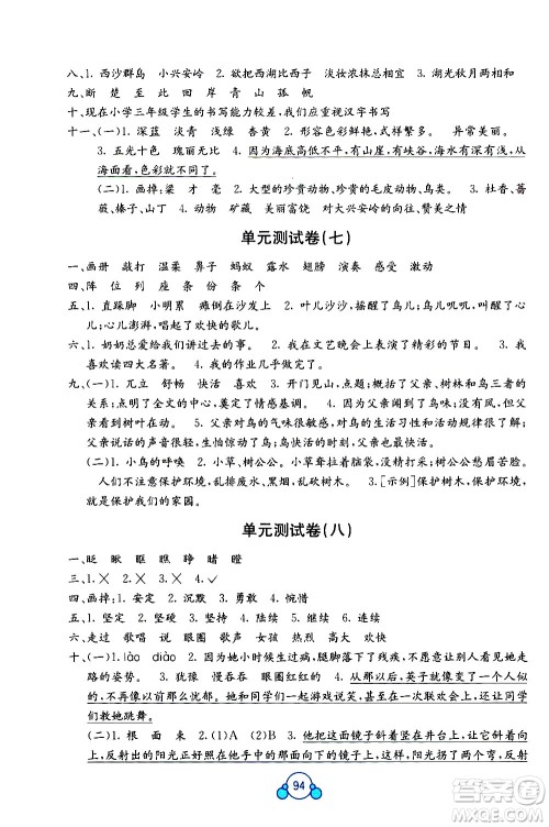 2020年自主学习能力测评单元测试语文三年级上册A版答案 2020年自主学习能力测评单元测试语文三年级上册A版答案