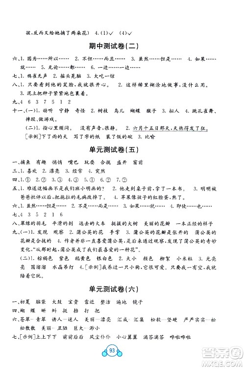 2020年自主学习能力测评单元测试语文三年级上册A版答案 2020年自主学习能力测评单元测试语文三年级上册A版答案