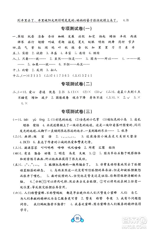 2020年自主学习能力测评单元测试语文三年级上册A版答案 2020年自主学习能力测评单元测试语文三年级上册A版答案