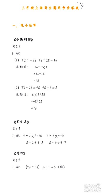 海天出版社2020年知识与能力训练数学三年级上册北师大版答案