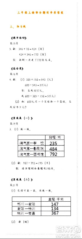 海天出版社2020年知识与能力训练数学三年级上册北师大版答案