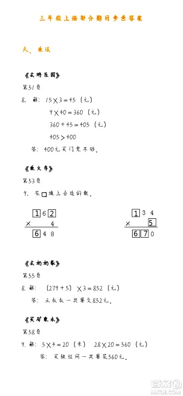 海天出版社2020年知识与能力训练数学三年级上册北师大版答案