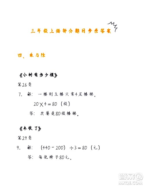 海天出版社2020年知识与能力训练数学三年级上册北师大版答案 海天出版社2020年知识与能力训练数学三年级上册北师大版答案