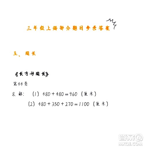 海天出版社2020年知识与能力训练数学三年级上册北师大版答案 海天出版社2020年知识与能力训练数学三年级上册北师大版答案