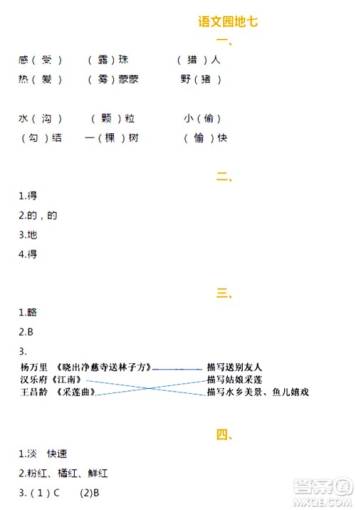 海天出版社2020年知识与能力训练语文三年级上册人教版答案