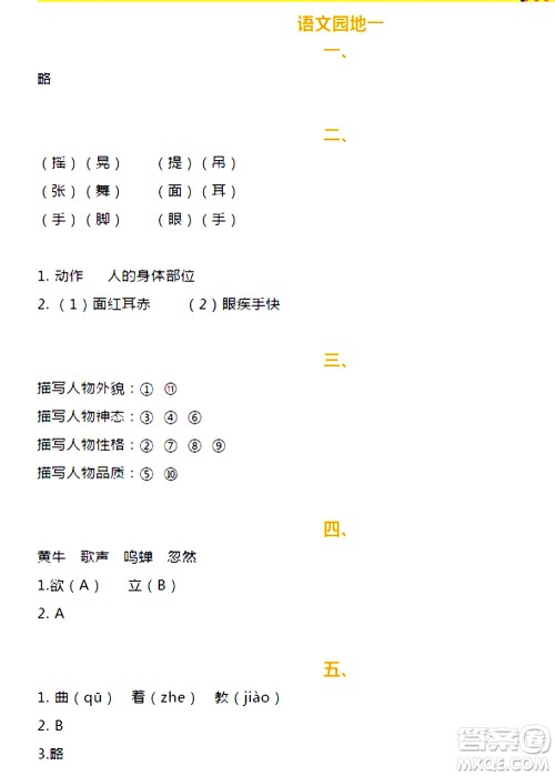 海天出版社2020年知识与能力训练语文三年级上册人教版答案