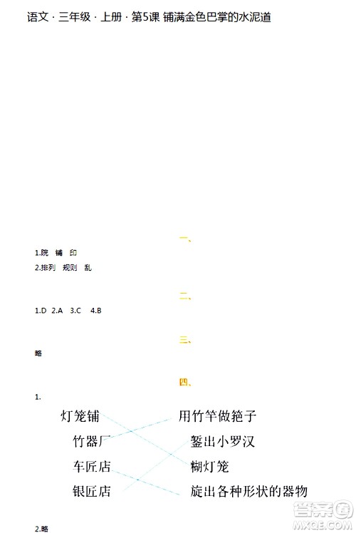 海天出版社2020年知识与能力训练语文三年级上册人教版答案