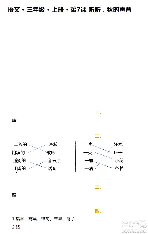 海天出版社2020年知识与能力训练语文三年级上册人教版答案