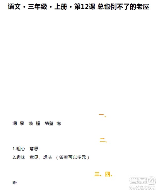 海天出版社2020年知识与能力训练语文三年级上册人教版答案 海天出版社2020年知识与能力训练语文三年级上册人教版答案