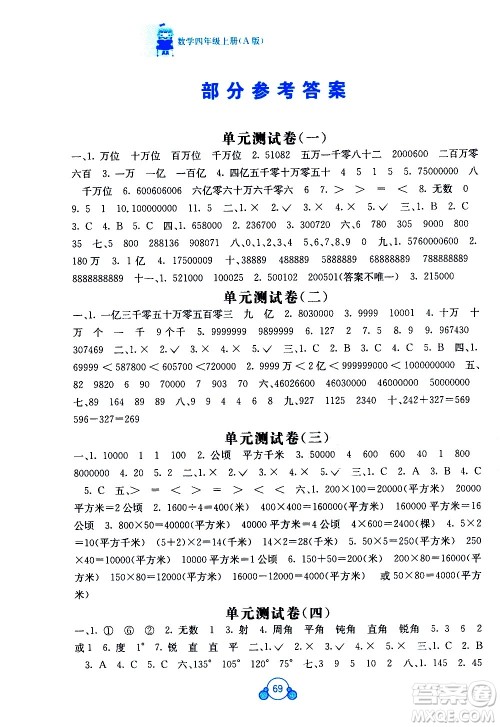 2020年自主学习能力测评单元测试数学四年级上册A版答案