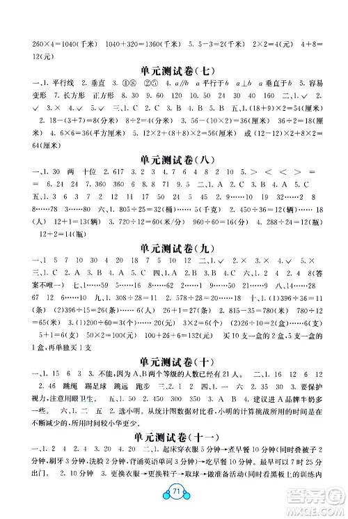 2020年自主学习能力测评单元测试数学四年级上册A版答案