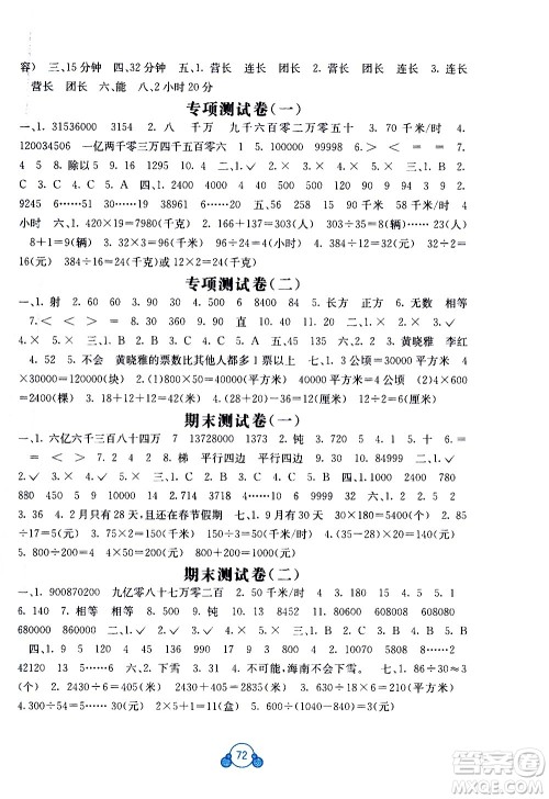 2020年自主学习能力测评单元测试数学四年级上册A版答案
