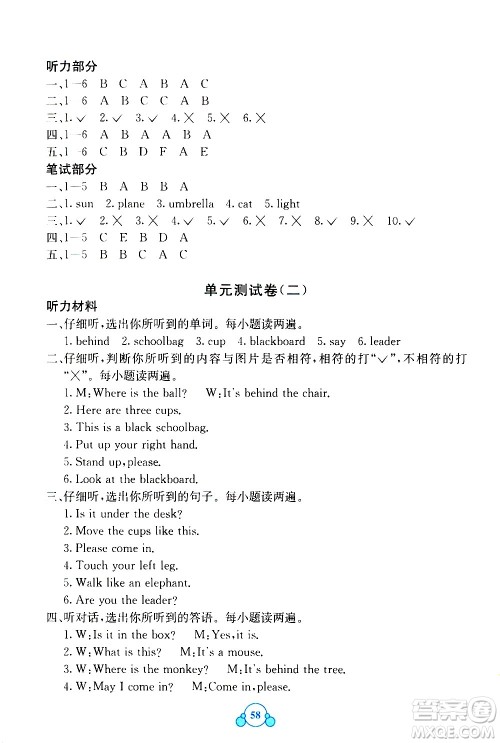2020年自主学习能力测评单元测试英语四年级上册C版答案