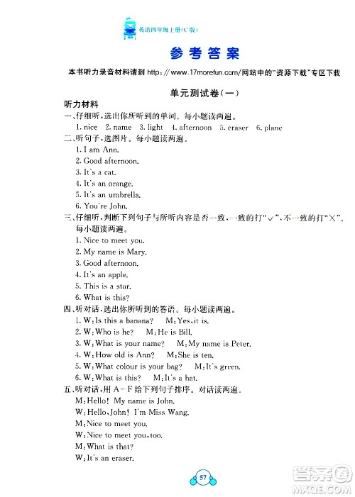 2020年自主学习能力测评单元测试英语四年级上册C版答案