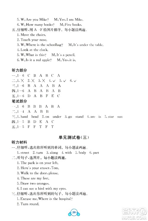 2020年自主学习能力测评单元测试英语四年级上册C版答案