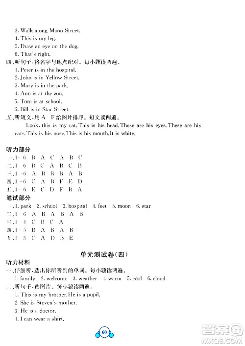 2020年自主学习能力测评单元测试英语四年级上册C版答案