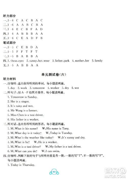 2020年自主学习能力测评单元测试英语四年级上册C版答案