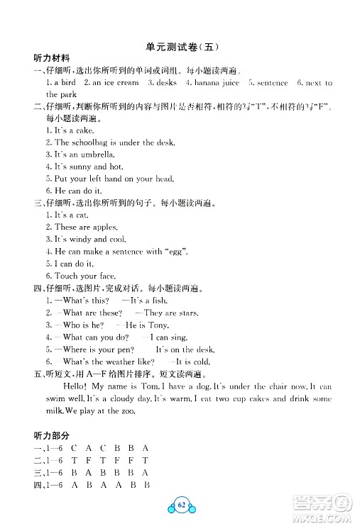 2020年自主学习能力测评单元测试英语四年级上册C版答案