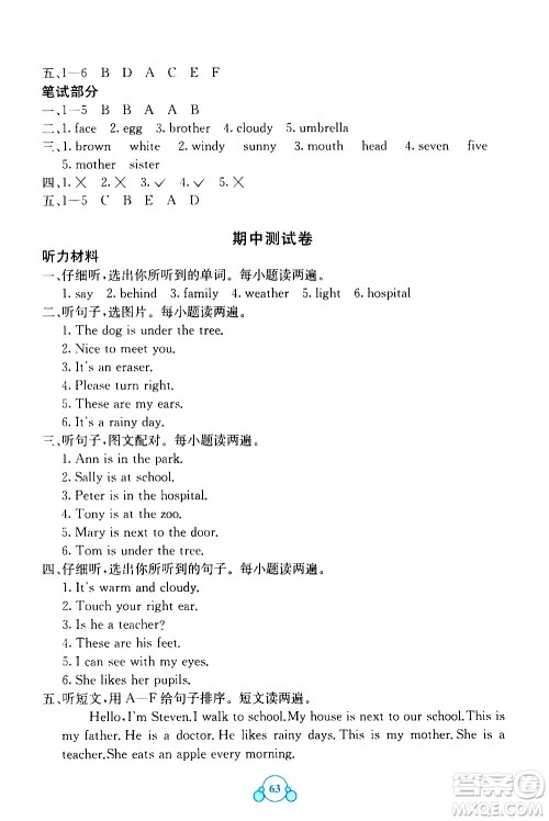 2020年自主学习能力测评单元测试英语四年级上册C版答案