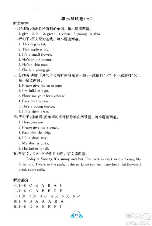 2020年自主学习能力测评单元测试英语四年级上册C版答案