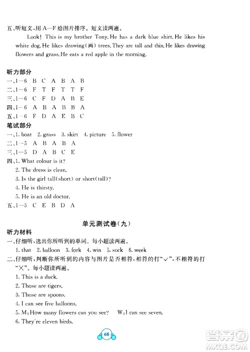2020年自主学习能力测评单元测试英语四年级上册C版答案