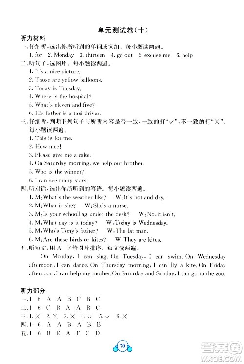 2020年自主学习能力测评单元测试英语四年级上册C版答案