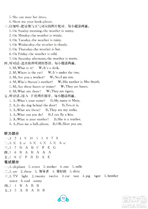 2020年自主学习能力测评单元测试英语四年级上册C版答案