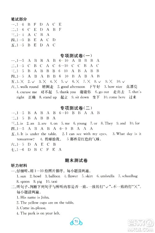 2020年自主学习能力测评单元测试英语四年级上册C版答案