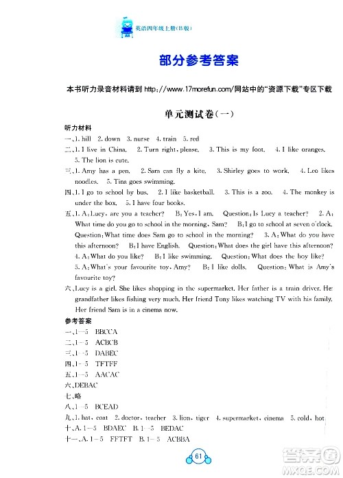 2020年自主学习能力测评单元测试英语四年级上册B版答案