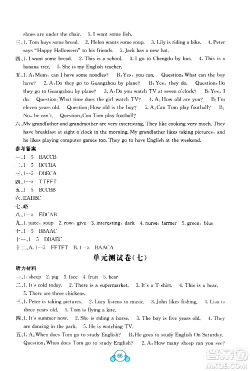 2020年自主学习能力测评单元测试英语四年级上册B版答案