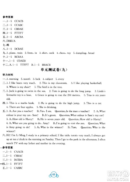 2020年自主学习能力测评单元测试英语四年级上册B版答案