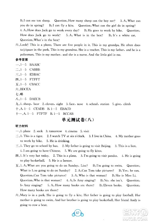 2020年自主学习能力测评单元测试英语四年级上册B版答案