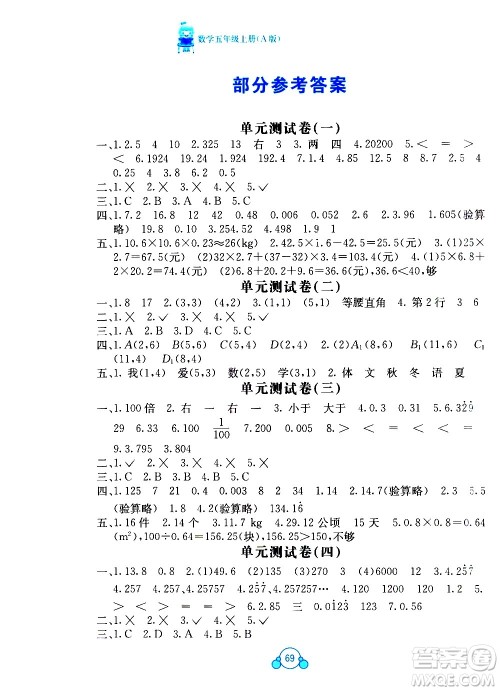 2020年自主学习能力测评单元测试数学五年级上册A版答案