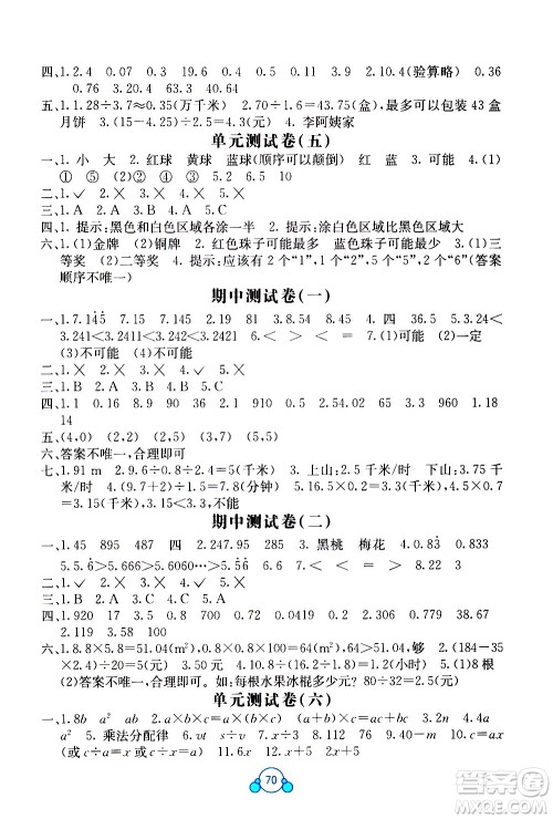 2020年自主学习能力测评单元测试数学五年级上册A版答案