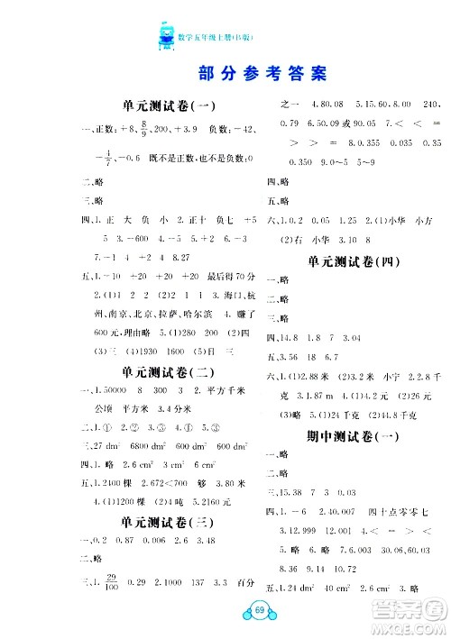 2020年自主学习能力测评单元测试数学五年级上册B版答案