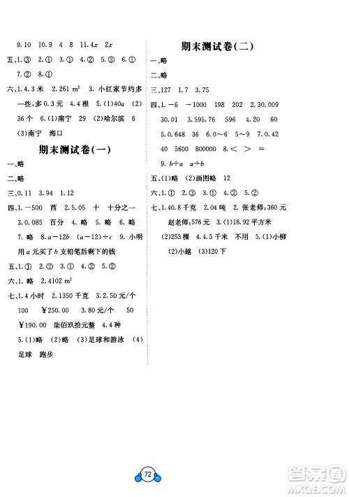 2020年自主学习能力测评单元测试数学五年级上册B版答案