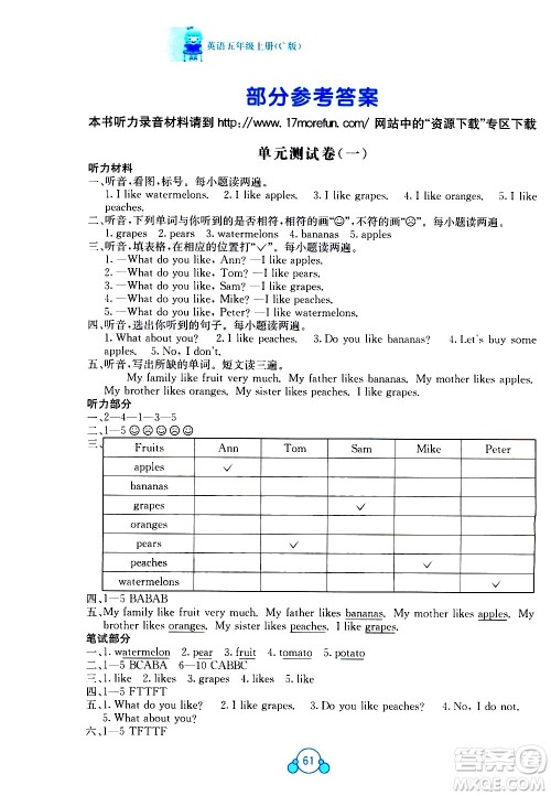 2020年自主学习能力测评单元测试英语五年级上册C版答案