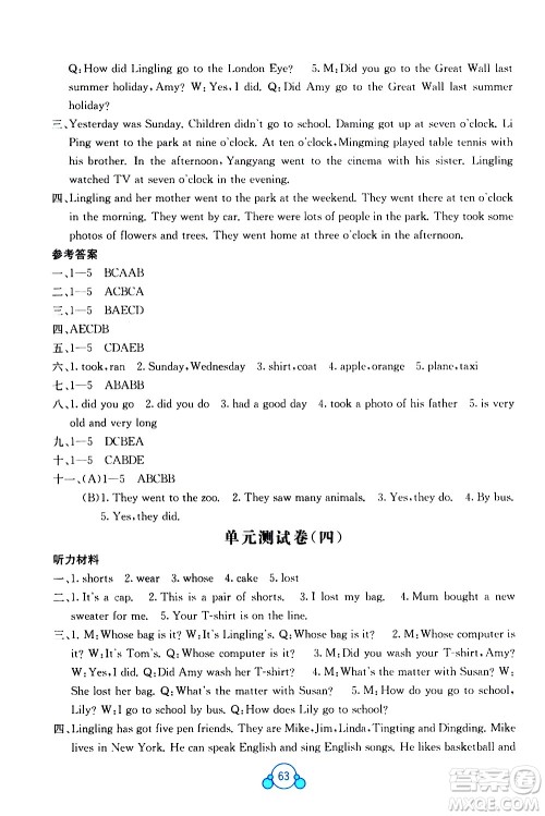 2020年自主学习能力测评单元测试英语五年级上册B版答案