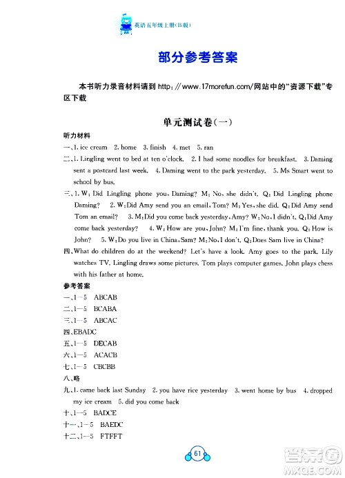 2020年自主学习能力测评单元测试英语五年级上册B版答案